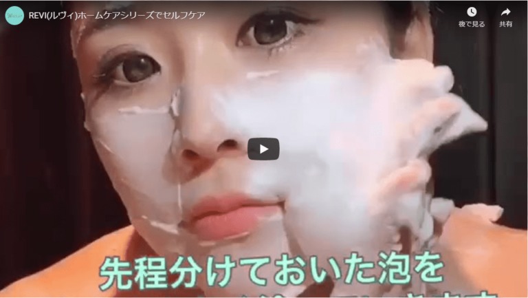 REVIホームケア