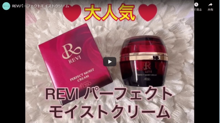 REVIパーフェクトモイストクーム