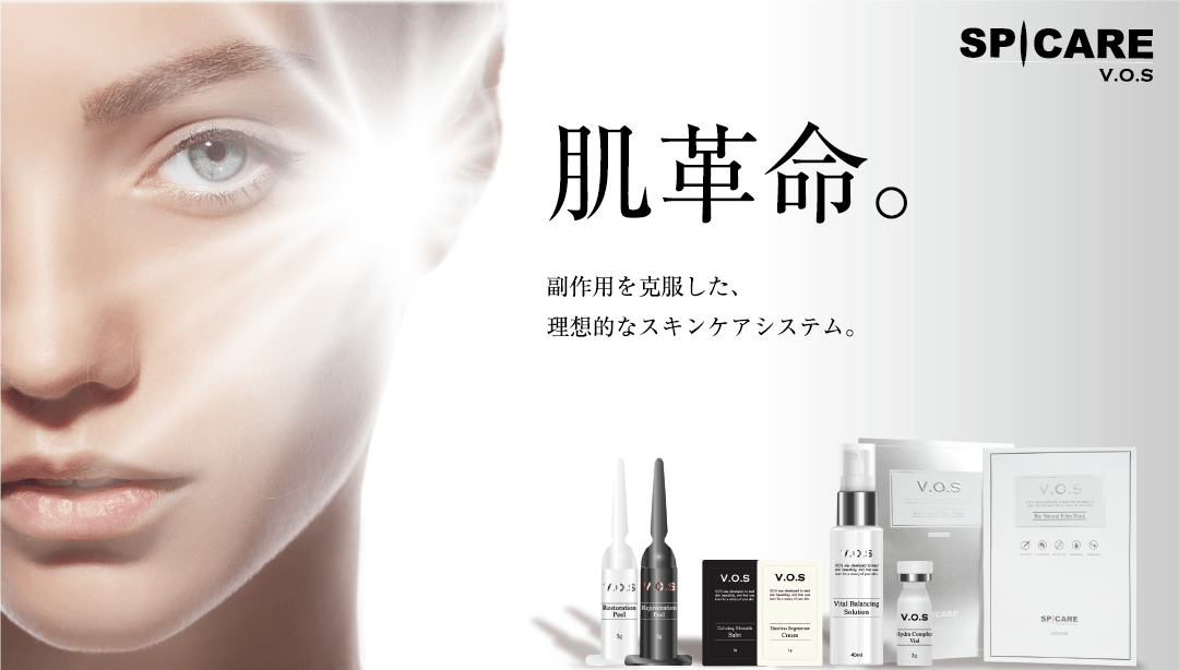 V.O.Sトリートメント