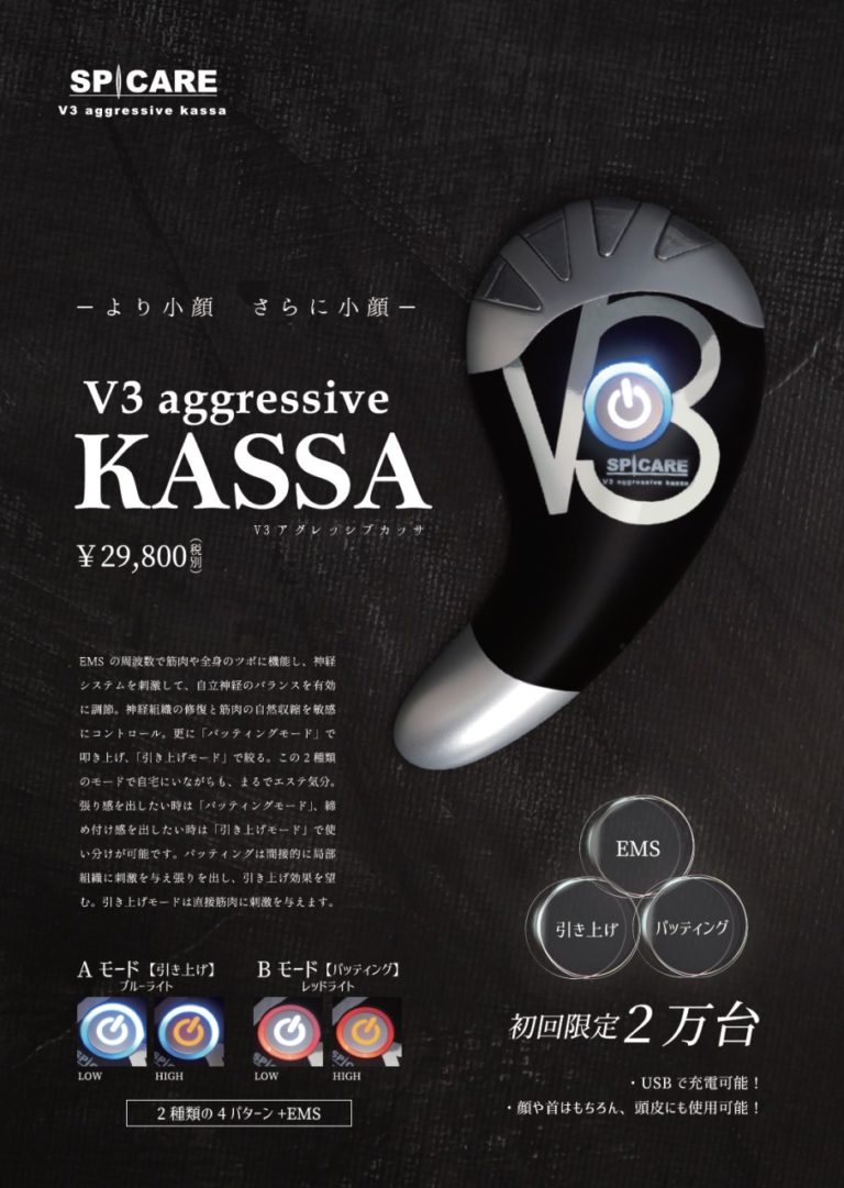 v3 V3 アグレッシブカッサ カッサ 美顔器 EMS リフトアップ - フェイス